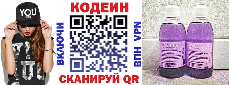 Codein Purple Drank Зуевка