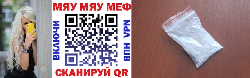 Меф мяу мяу  Зуевка 